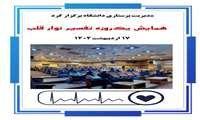 برگزاری دوره آموزشی نوارقلب